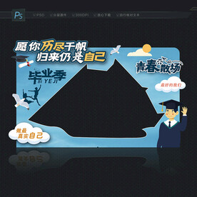 毕业合影 拍照框