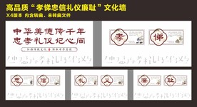 人生八德 孝悌中信礼仪廉耻