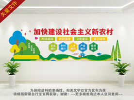 乡村振兴文化墙