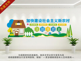 乡村振兴文化墙