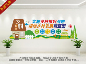 乡村振兴背景墙