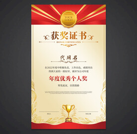 获奖证书