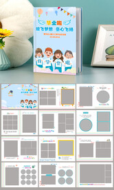 幼儿园小学清新卡通风毕业留念册
