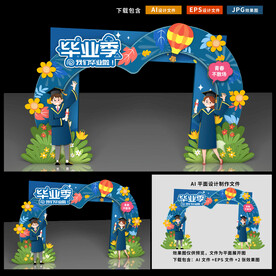 毕业拱门