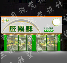 鲜果店门头