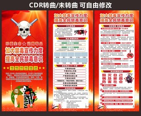 禁毒文化宣传展板
