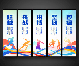 运动展板