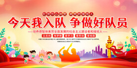 少先队入队仪式展板