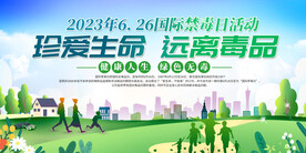 禁毒日宣传展板