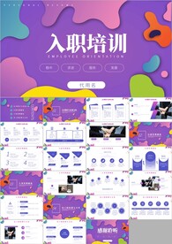 员工培训新入职员工培训ppt