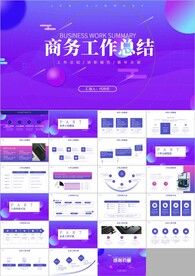 工作总结汇报通用ppt模板