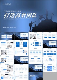 企业培训团队领导力培训ppt