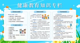 健康教育宣传栏