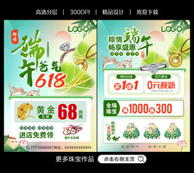 端午珠宝