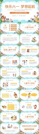 卡通六一儿童节主题班会PPT