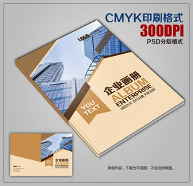 高档企业画册封面