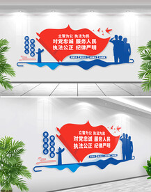 立警为公执法为民标语文化墙