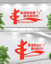 奋进新征程文化墙