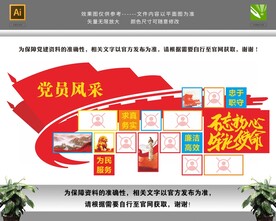 党员风采党建文化墙