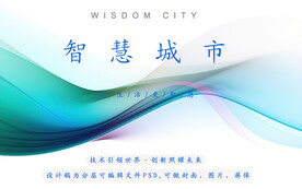 智慧城市人工智能清新分层psd