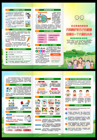 全国爱眼日三折页