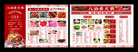 火锅点菜单