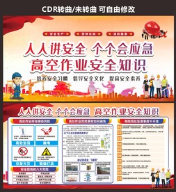 建筑工地高空作业安全生产知识