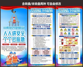 安全生产月展架