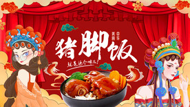 猪脚饭
