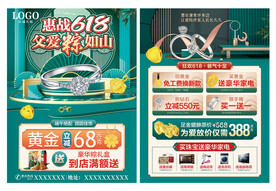 618珠宝单页