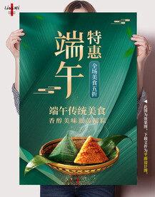 端午特惠海报