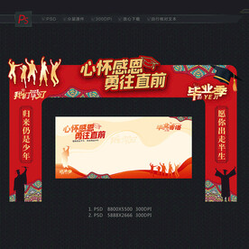 毕业拱门