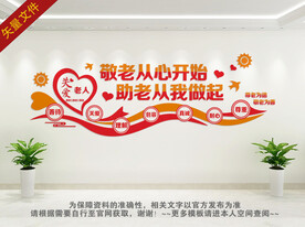 敬老院背景墙