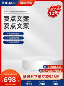 电商主图模板