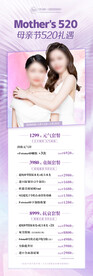 医美母亲节七夕情人节活动海报