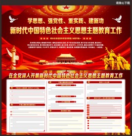 主题教育