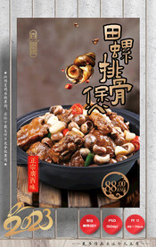 田螺排骨煲 牛排煲