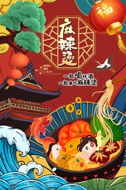 麻辣烫图片