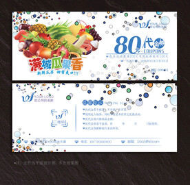 水果代金券