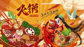 国潮火锅