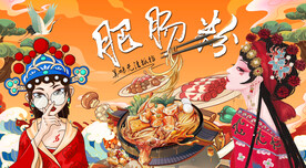 肥肠粉背景墙