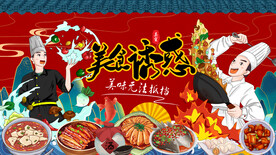 插画美食背景墙