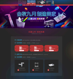 金秋九月家装活动页面