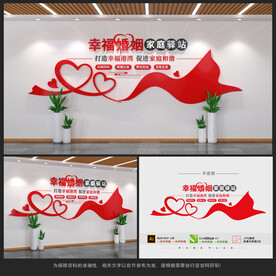 幸福婚姻家庭驿站