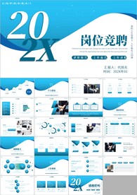 个人简历岗位竞聘自我介绍ppt