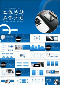 年中总结工作总结工作汇报ppt