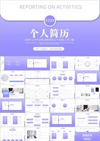 简约商务个人简历自我介绍ppt