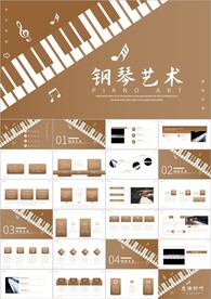 音乐艺术钢琴培训教学动态PPT