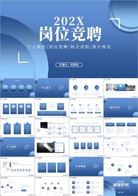 个人简历岗位竞聘自我介绍ppt