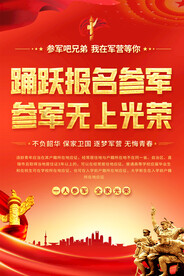 参军宣海报